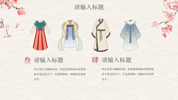 国风汉服文化宣传PPT模板