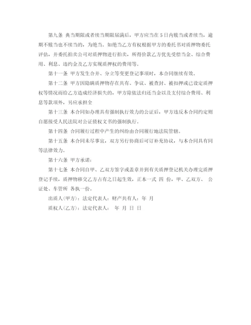 2023年车辆质押合同.docx