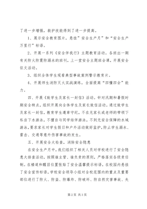 贵州分公司安全生产月和安全生产万里行活动方案 (5).docx