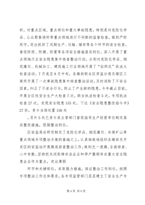 全州安全生产工作会议经验交流材料 (4).docx