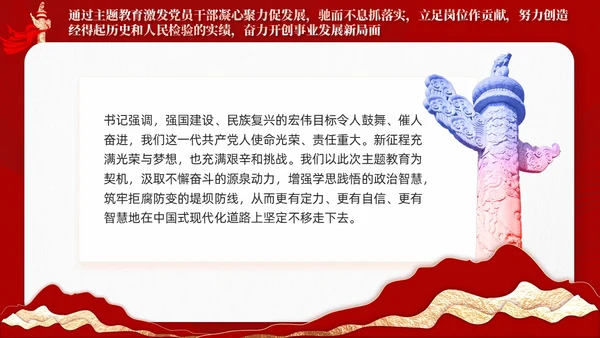 红色剪纸风主题教育党课把握主题教育总体要求含讲稿PPT党建