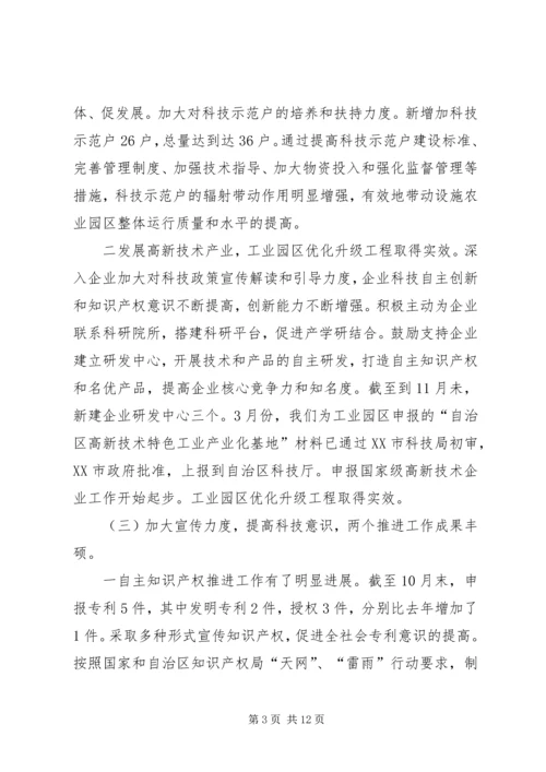 科技局年终工作总结与工作计划 (2).docx