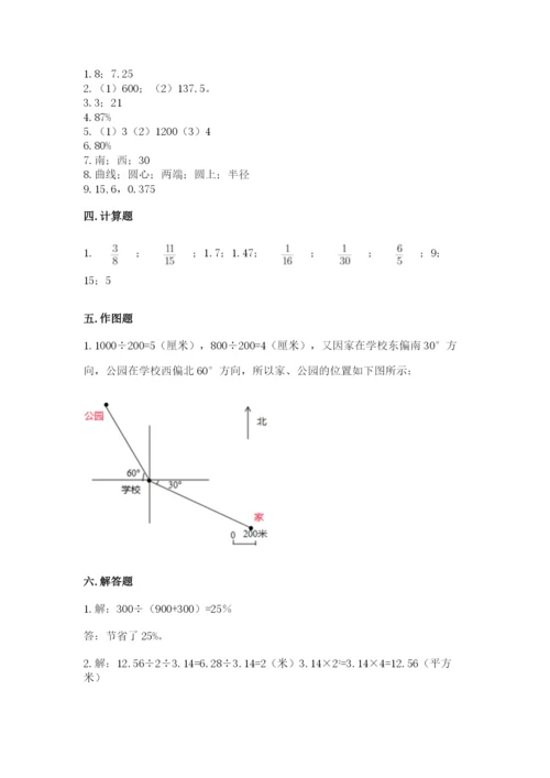 小学数学六年级上册期末考试试卷附参考答案【培优a卷】.docx