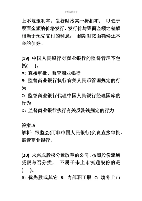 证券从业资格考试金融市场基础知识题库一.docx