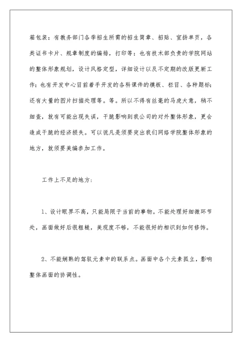 2022年平面设计个人上半年工作总结5篇