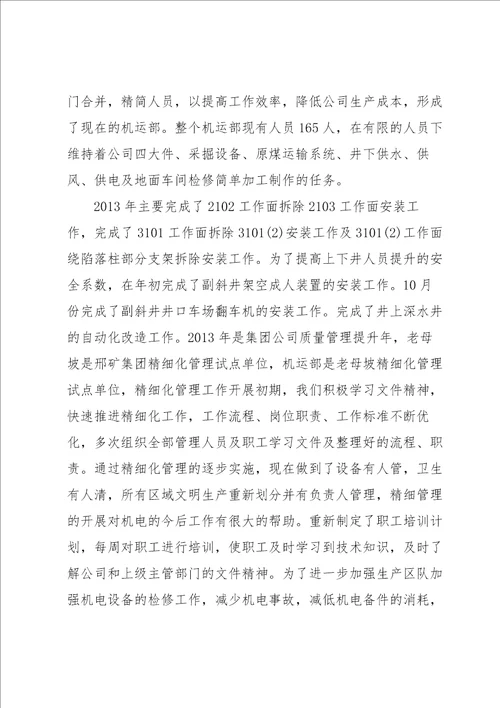煤矿工作人员先进个人事迹材料集合7篇