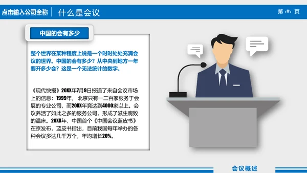 高效会议秘诀企业指导培训PPT课件