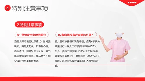 儿童心肺复苏急救培训儿童急救护理培训PPT课件