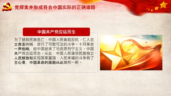 坚持中国道路十个坚持党支部党课PPT