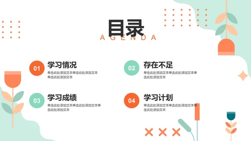橙色扁平风期末作业汇报：学期成果展示PPT模板