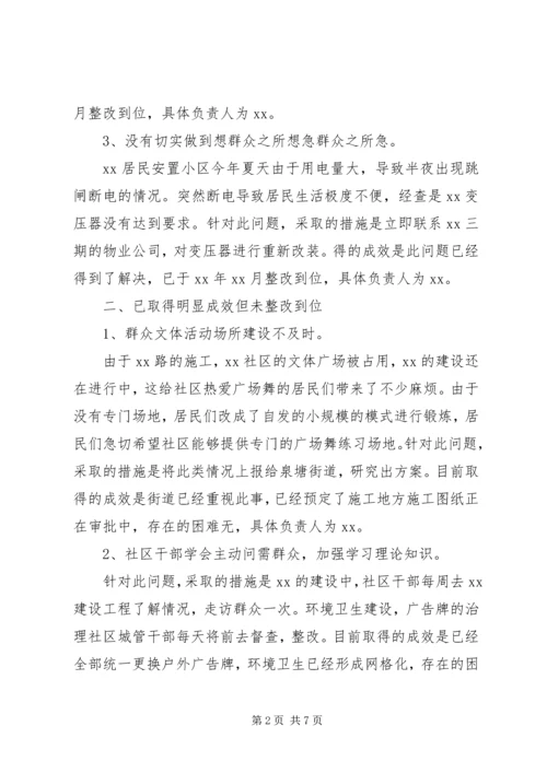 社区党委党回头看自查报告范文.docx