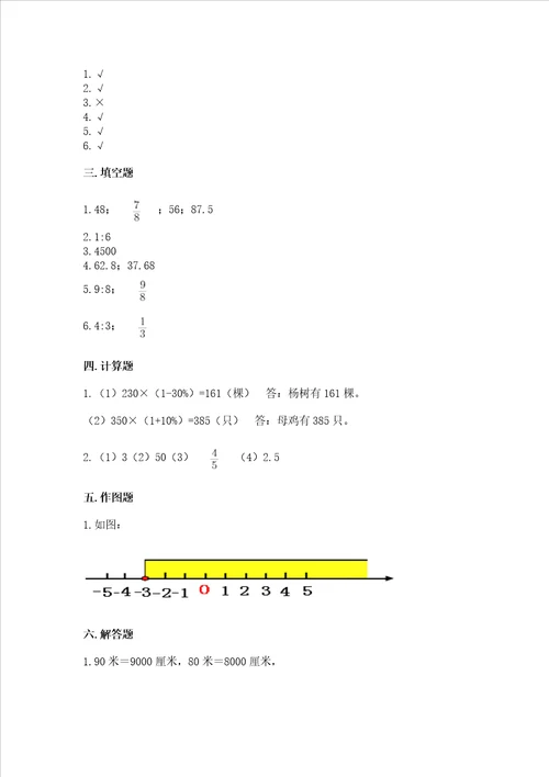 小学六年级下册数学期末考试试卷附答案【精练】