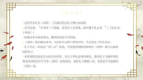 复古山水荷花飞鸟学校老师学生诗经学习课堂读书分享模板国学