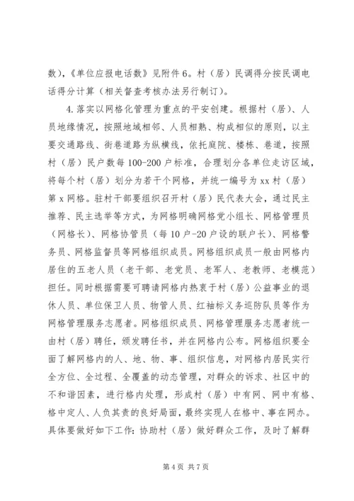 西洋江镇XX年社情民意大走访活动工作方案 (2).docx