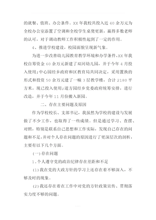 XX小学党支部书记抓党建工作述职报告.docx