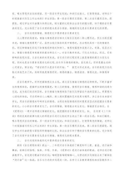 浅谈音乐情感在音乐欣赏中的体现.docx