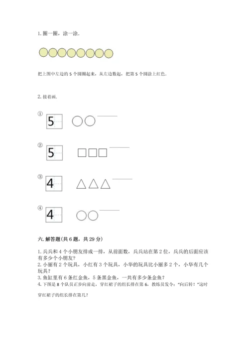 北师大版一年级上册数学期中测试卷【网校专用】.docx