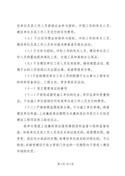 公务员写廉政保证书_1 (5).docx