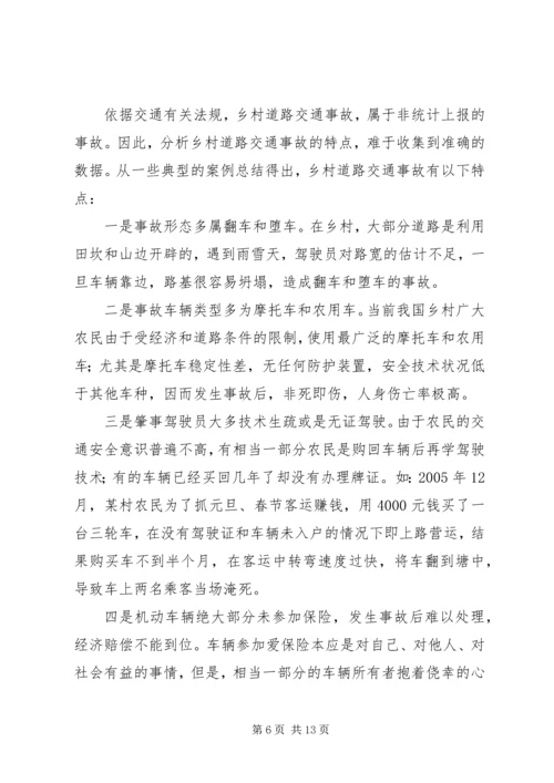 交通民警执法存在的突出问题及对策.docx