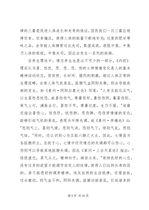 读黄帝内经有感.docx
