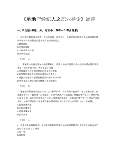 2022年河北省房地产经纪人之职业导论深度自测题库有完整答案.docx