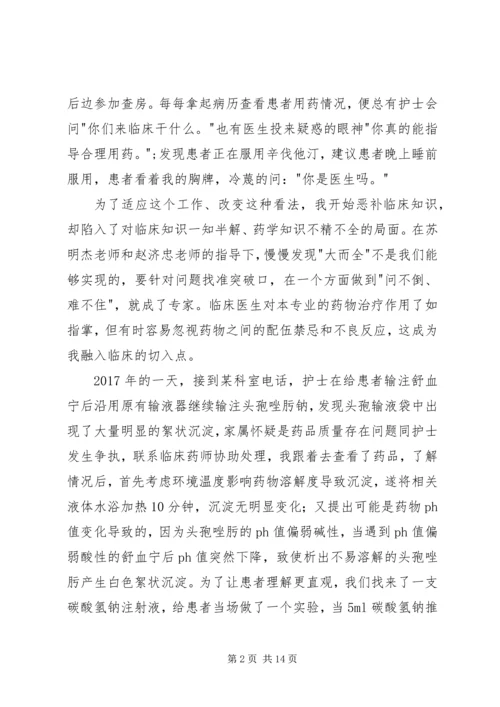 医院杰出青年代表发言稿.docx