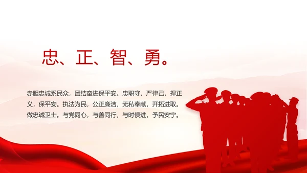 红色大气公安人民警察工作总结汇报动态PPT