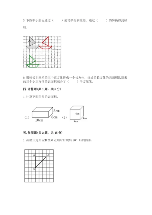 人教版数学五年级下册期末测试卷【必考】.docx