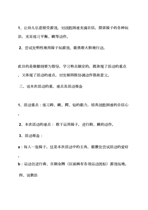 大班抢椅子游戏教案.docx