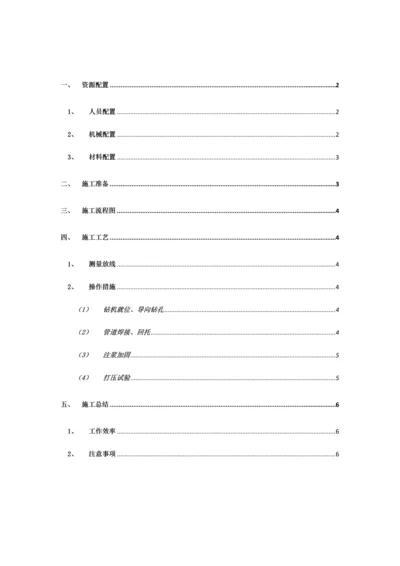 拉管作业指导书.docx