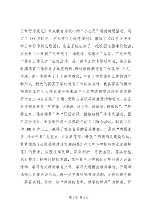 县教育局关于申请市级精神文明单位的报告 (3).docx