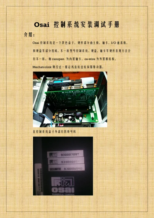 osai控制新版系统安装基础手册.docx