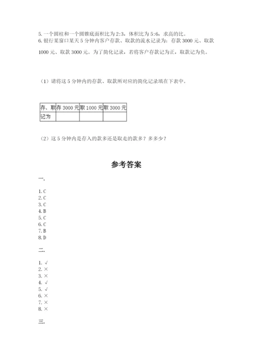小学六年级数学毕业试题及参考答案（基础题）.docx