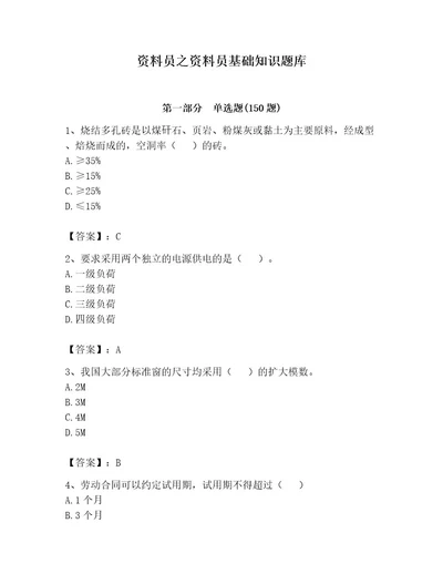 资料员之资料员基础知识题库及参考答案ab卷