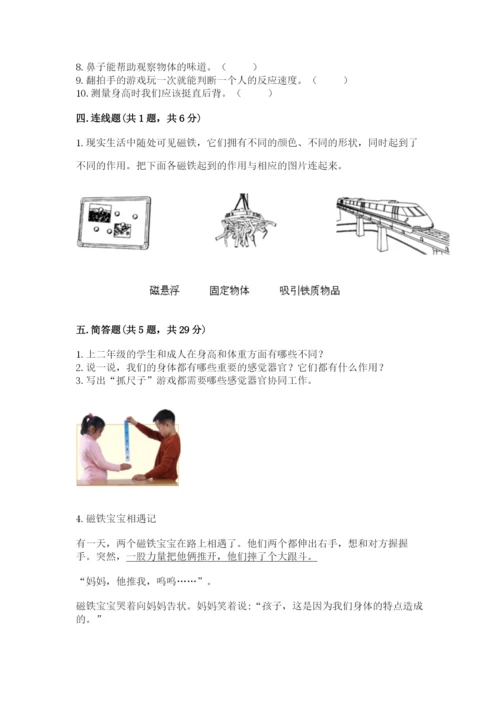 教科版二年级下册科学期末测试卷含答案【培优a卷】.docx