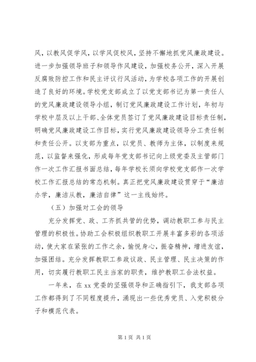 小学党支部书记抓基层党建工作述职报告.docx
