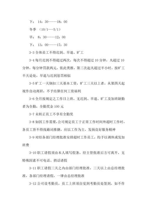 公司员工标准手册范本资料.docx