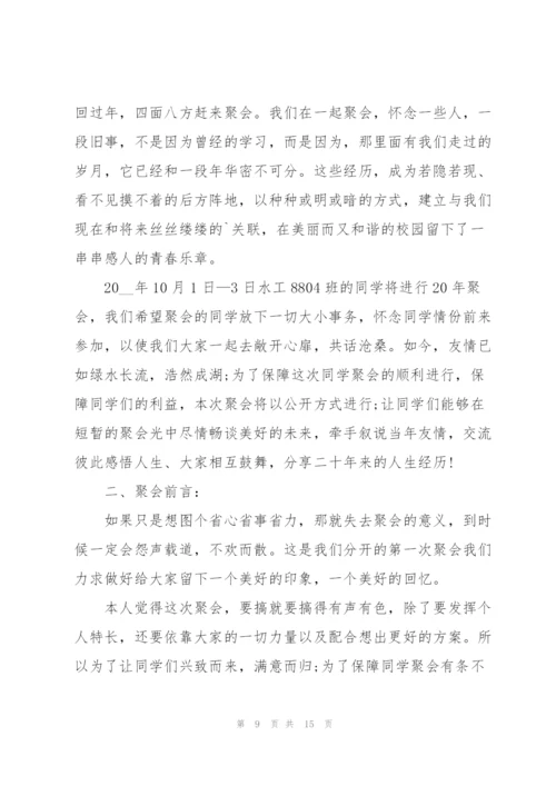 实用的简单的聚会策划案5篇.docx