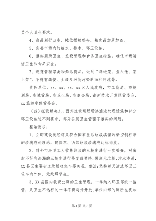 迎接会议城市卫生整治工作方案 (2).docx