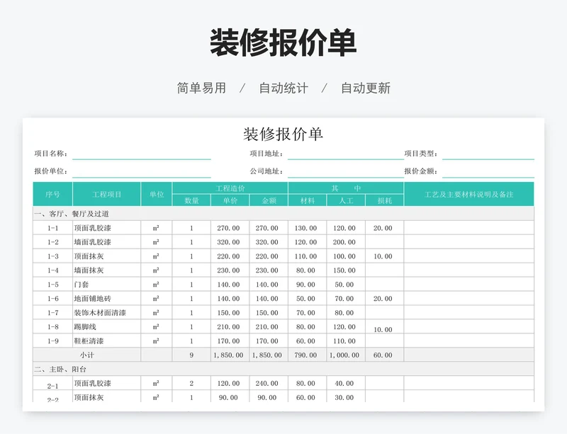 装修报价单