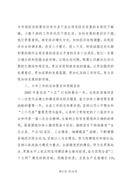 县委书记在全委会上的讲话(1).docx