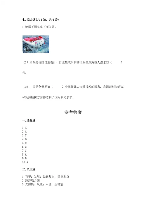 六年级下册道德与法治第四单元让世界更美好测试卷含完整答案考点梳理