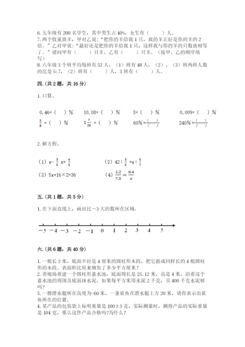 小学六年级升初中模拟试卷含完整答案【易错题】.docx