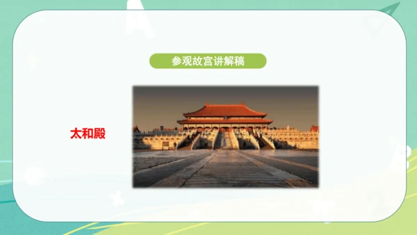 统编版语文五年级下册 第七单元 口语交际：我是小小讲解员 课件