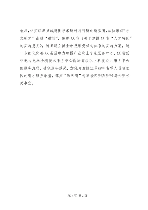 人才发展工作总结.docx