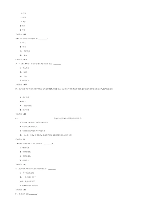 精品社会学试题库