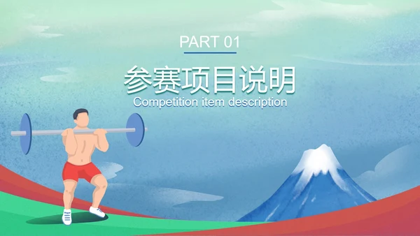 东京奥运运动会富士山PPT模板
