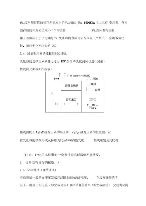 变压器调试方案说明