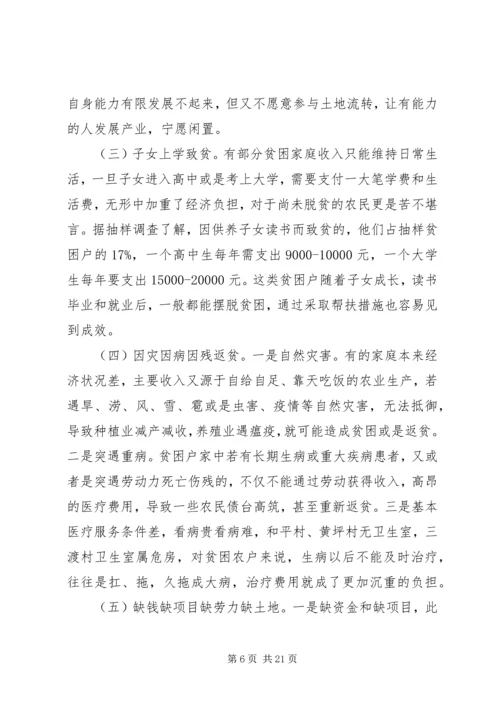 乡镇扶贫攻坚调研报告.docx