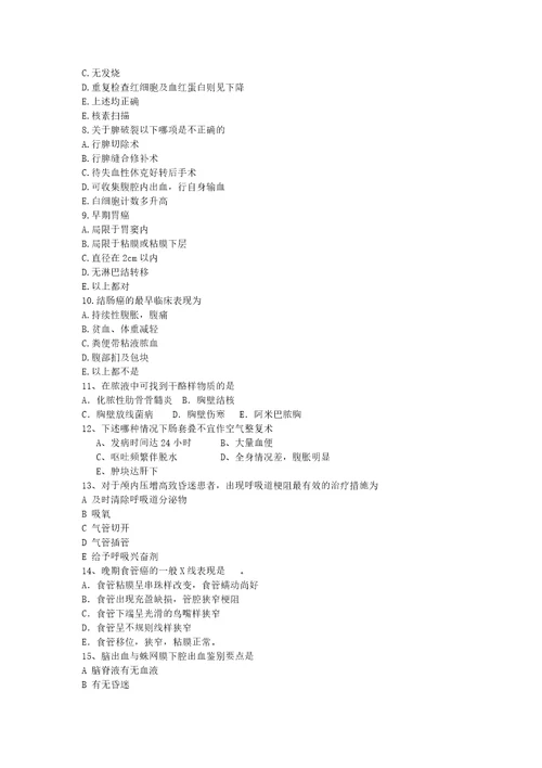 2009级2010级遵义医学院珠海校区临床医学外科学毕业考试题